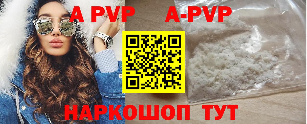 A PVP  A PVP мука  Вход с VPN  купить наркотики сайты  Сосновый Бор  Альфа ПВП СК 