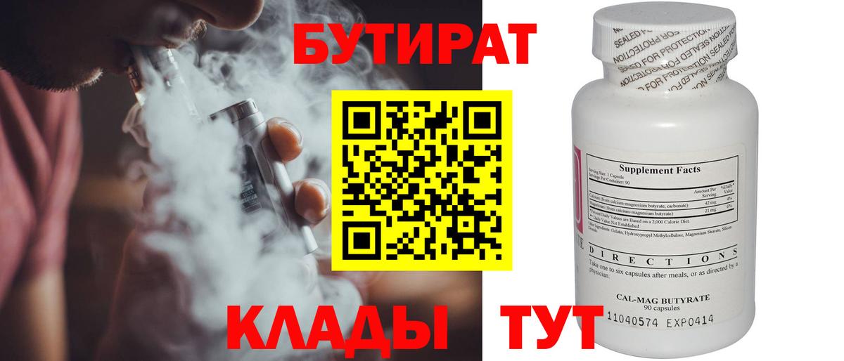 Бутират бутик  Вход с VPN  БУТИРАТ  Сосновый Бор 