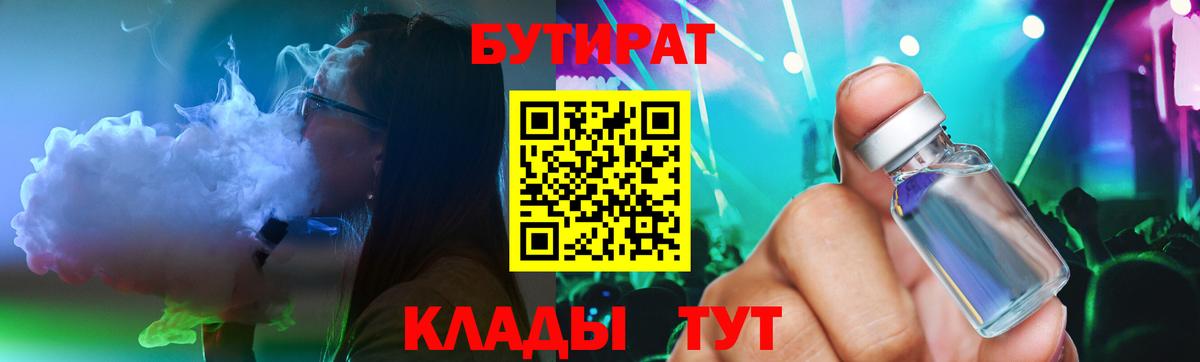 БУТИРАТ буратино Сосновый Бор
