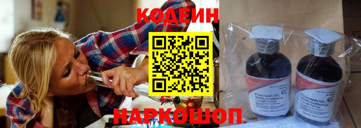 Кодеиновый сироп Lean напиток Lean (лин) Сосновый Бор