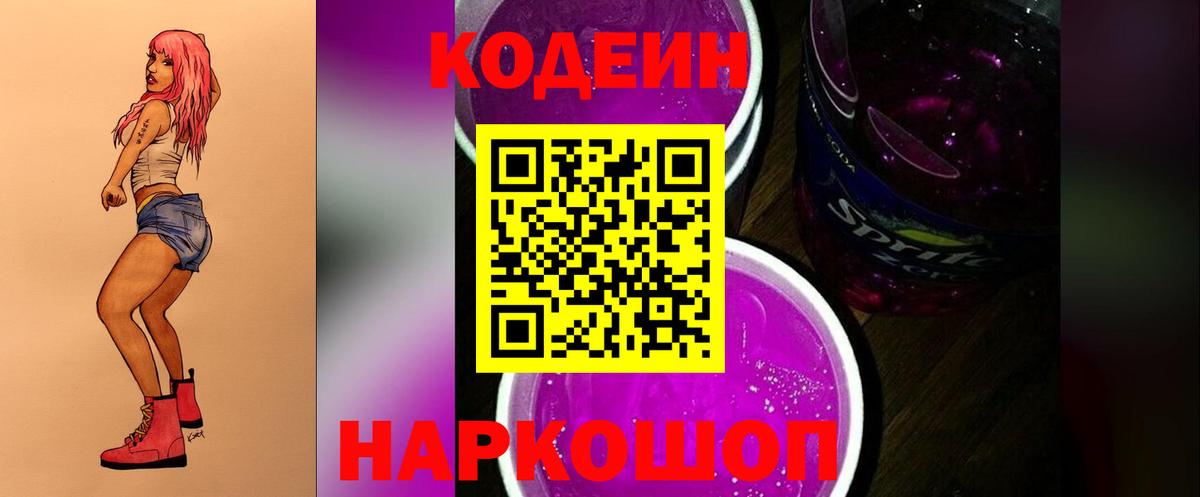 Кодеин напиток Lean (лин)  Вход с VPN  Codein напиток Lean (лин)  Сосновый Бор 