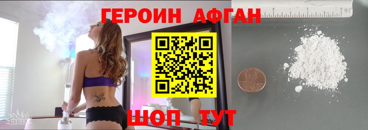 ГЕРОИН  Героин афганец  Вход с VPN  Сосновый Бор 