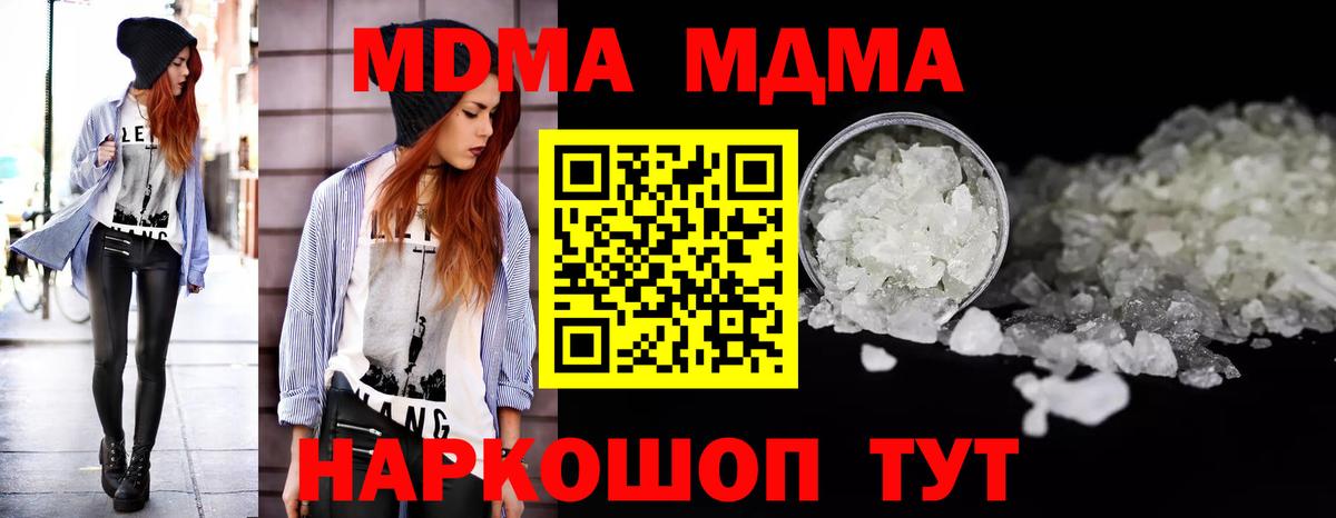 MDMA кристаллы  MDMA кристаллы  Вход с VPN  MDMA  Сосновый Бор 