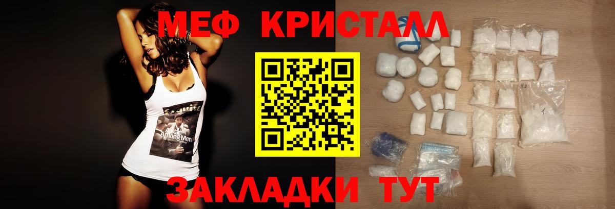 Мефедрон кристаллы Сосновый Бор